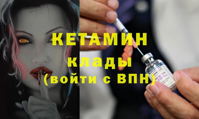 КЕТАМИН ketamine  где найти   Солигалич 